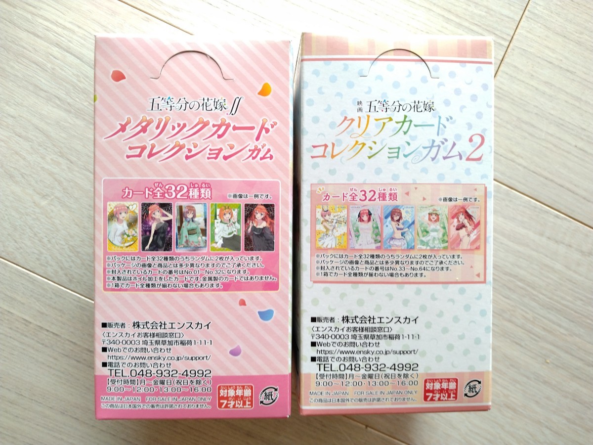 五等分の花嫁 ff 映画 メタリックカードコレクションガム 2 エンスカイ