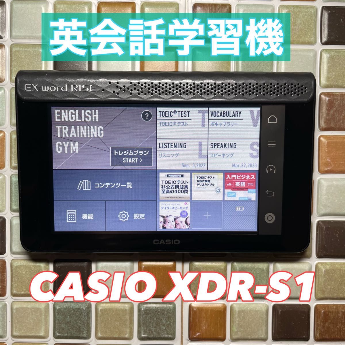 英会話学習機 カシオEX-word RISE XDR-S1 - 日用品/生活雑貨/旅行