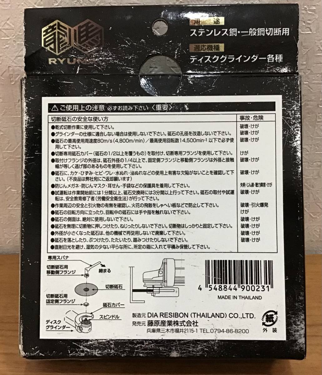 藤原産業 SK11 切断砥石 黒砥 RYUMA 105×1.0×15㎜ くろと ステンレス金属用 超薄型タイプ 10枚 共箱入り_画像2