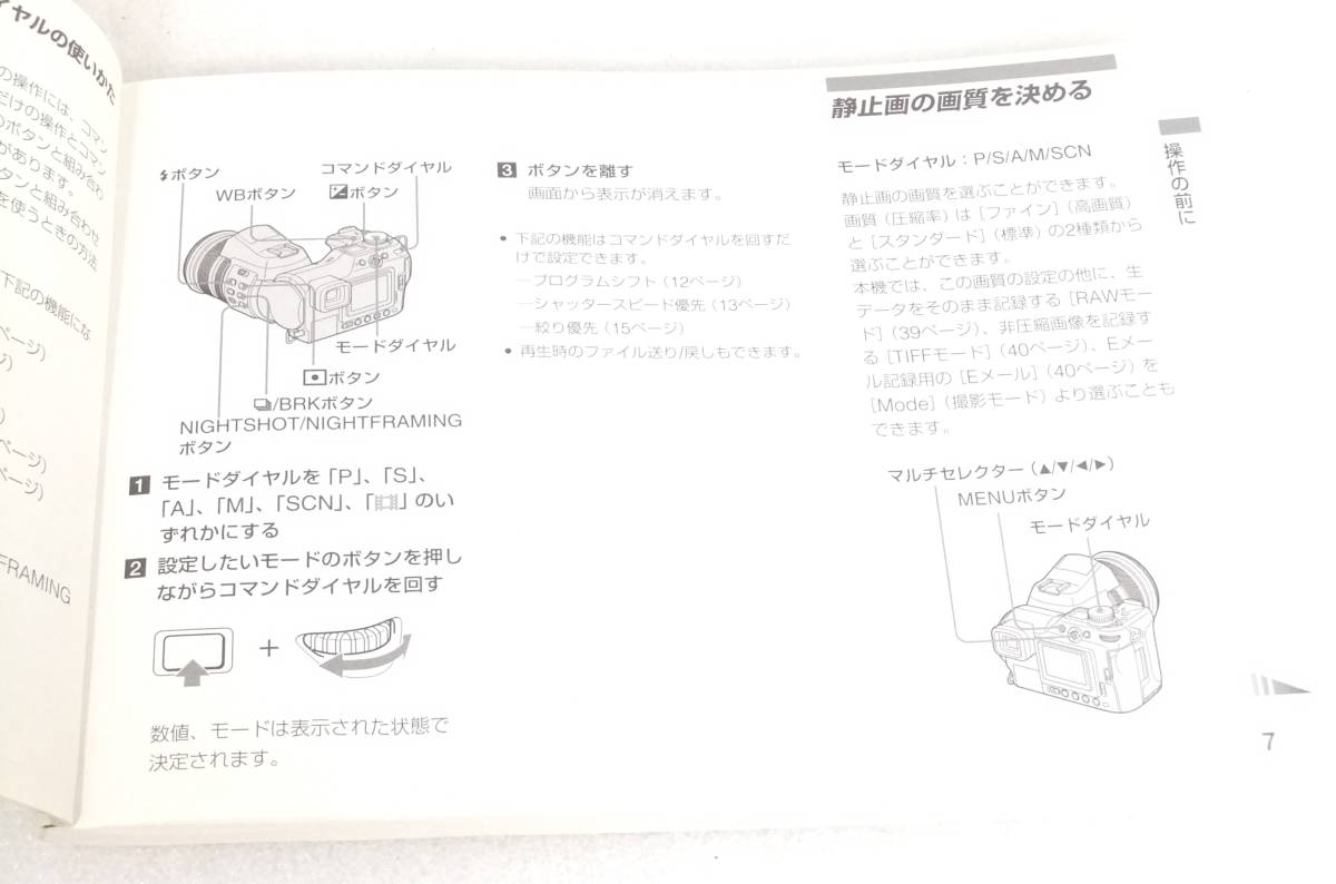 使用説明書 ソニー Cyber-shot DSC-F828 基本偏と応用編 2003 ソニー株式会社 ジャンク扱い E043の画像8