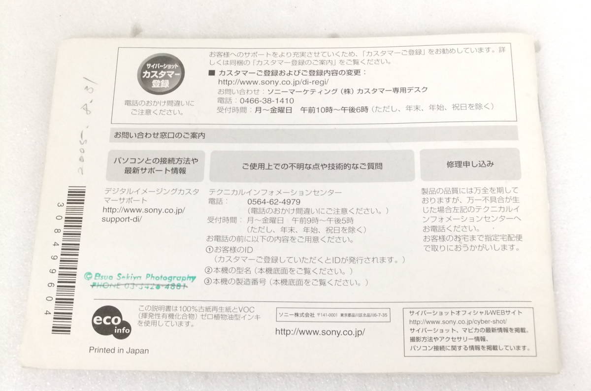 使用説明書 ソニー Cyber-shot DSC-F828 基本偏と応用編 2003 ソニー株式会社 ジャンク扱い E043の画像4