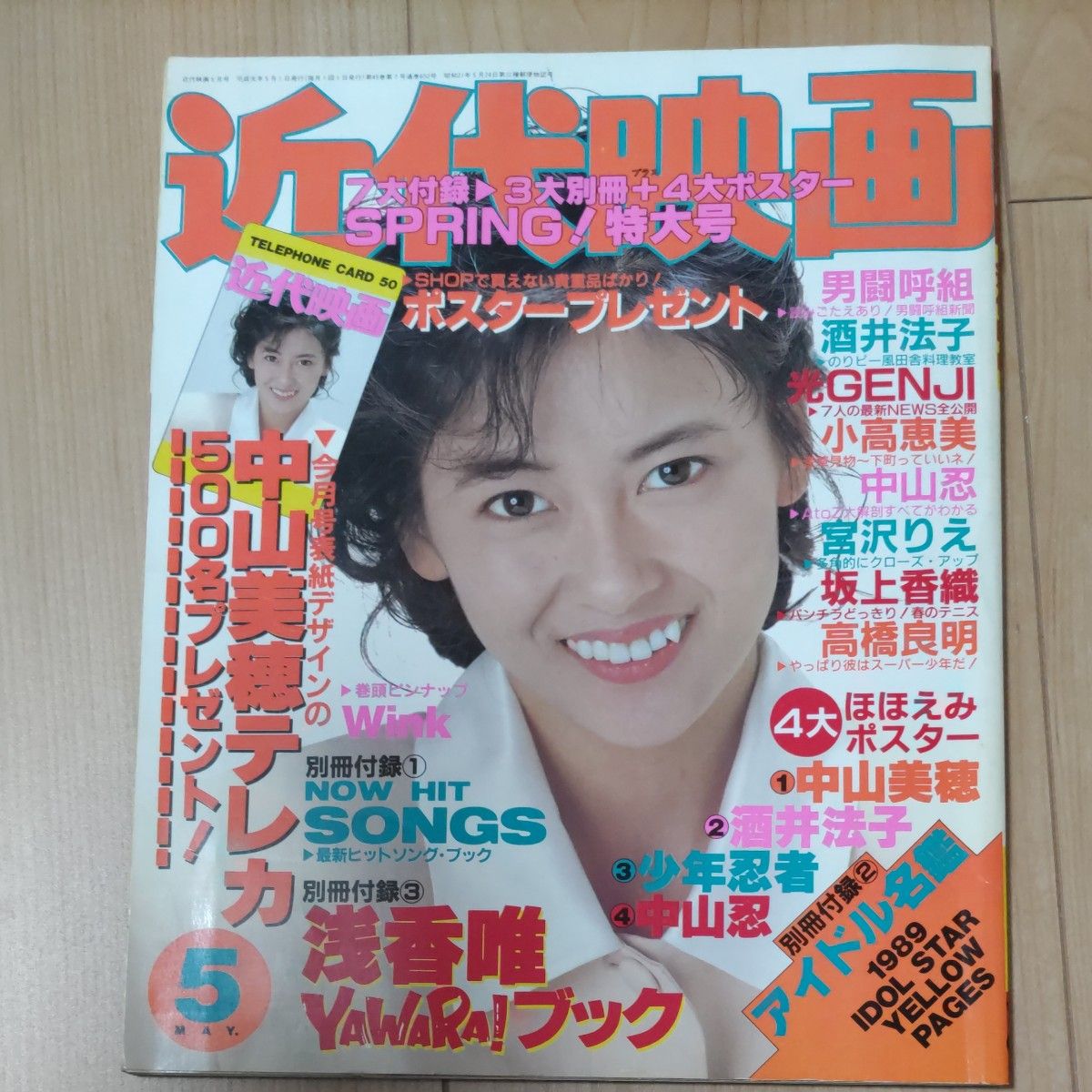 近代映画 平成元年 5月 中山美穂 Wink SMAP 中山忍 浅香唯 酒井 近代映画 平成元年 5月 中山美穂 Wink SMAP 中山忍 浅香唯 酒井