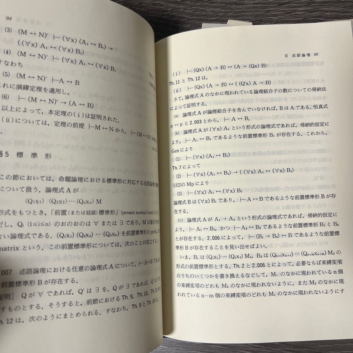 現代論理学と論理思想の基礎 遠藤　弘　他