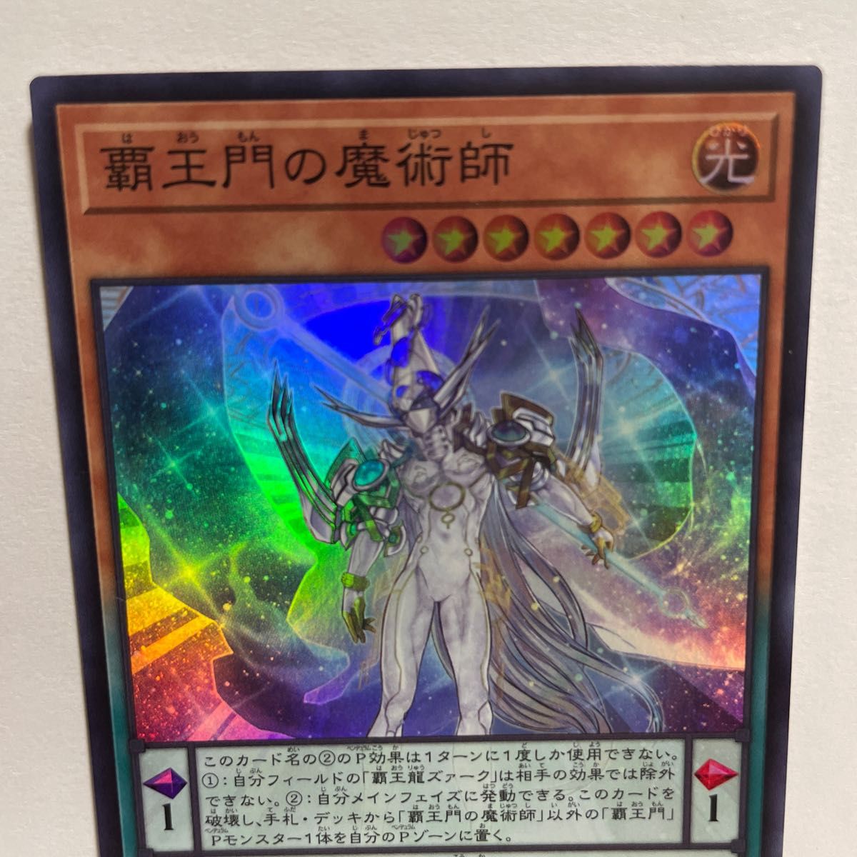 遊戯王 覇王門の魔術師