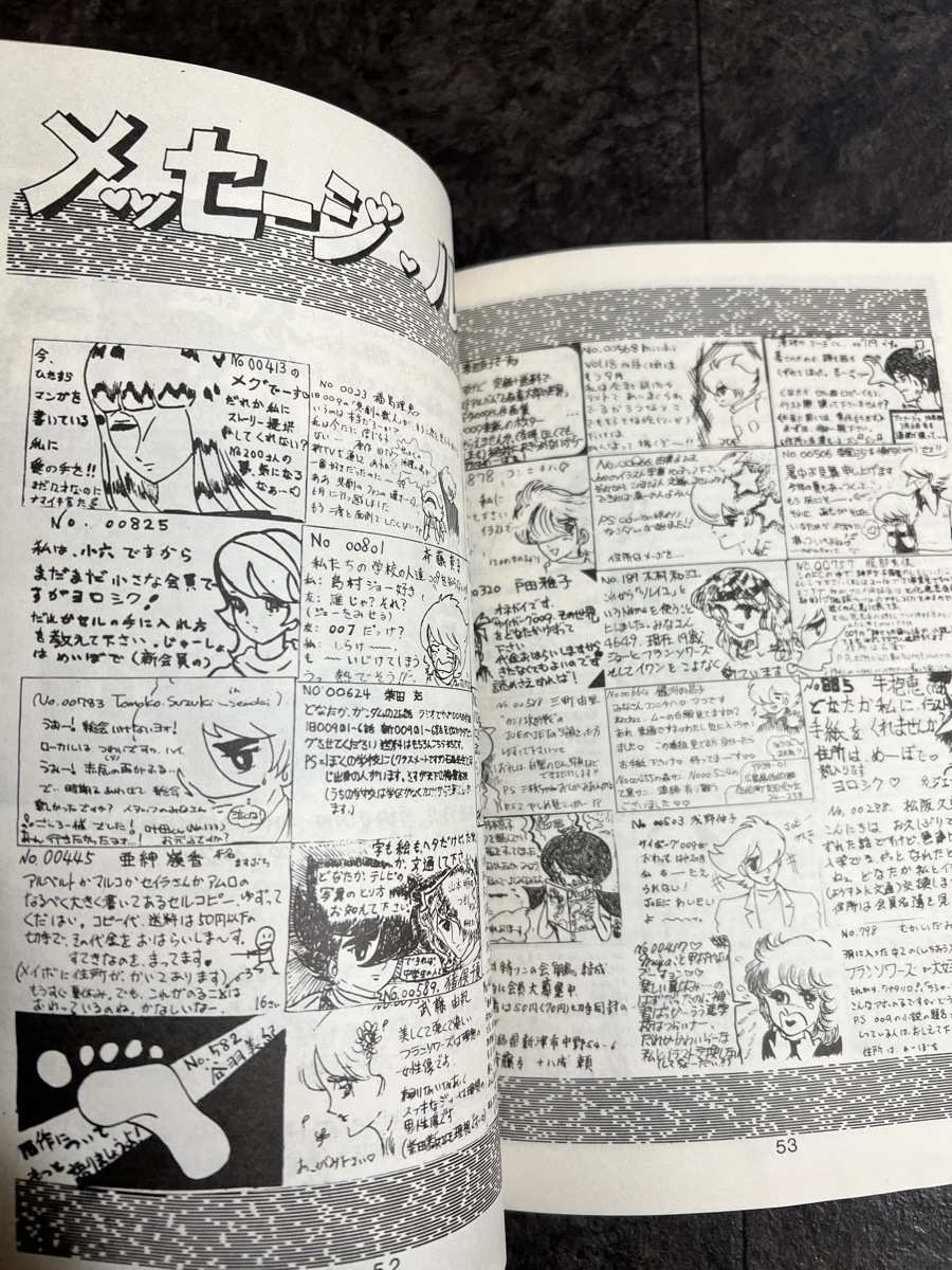 『昭和55年9月 サイボーグ009 FC会誌 パラライザー Vol.18 FC結成三周年記念号』_画像8