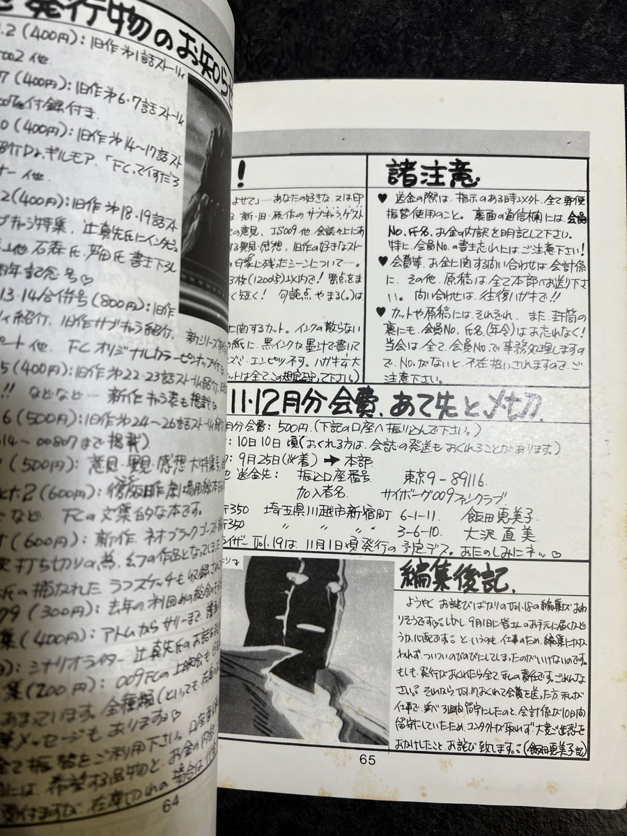 『昭和55年9月 サイボーグ009 FC会誌 パラライザー Vol.18 FC結成三周年記念号』_画像9