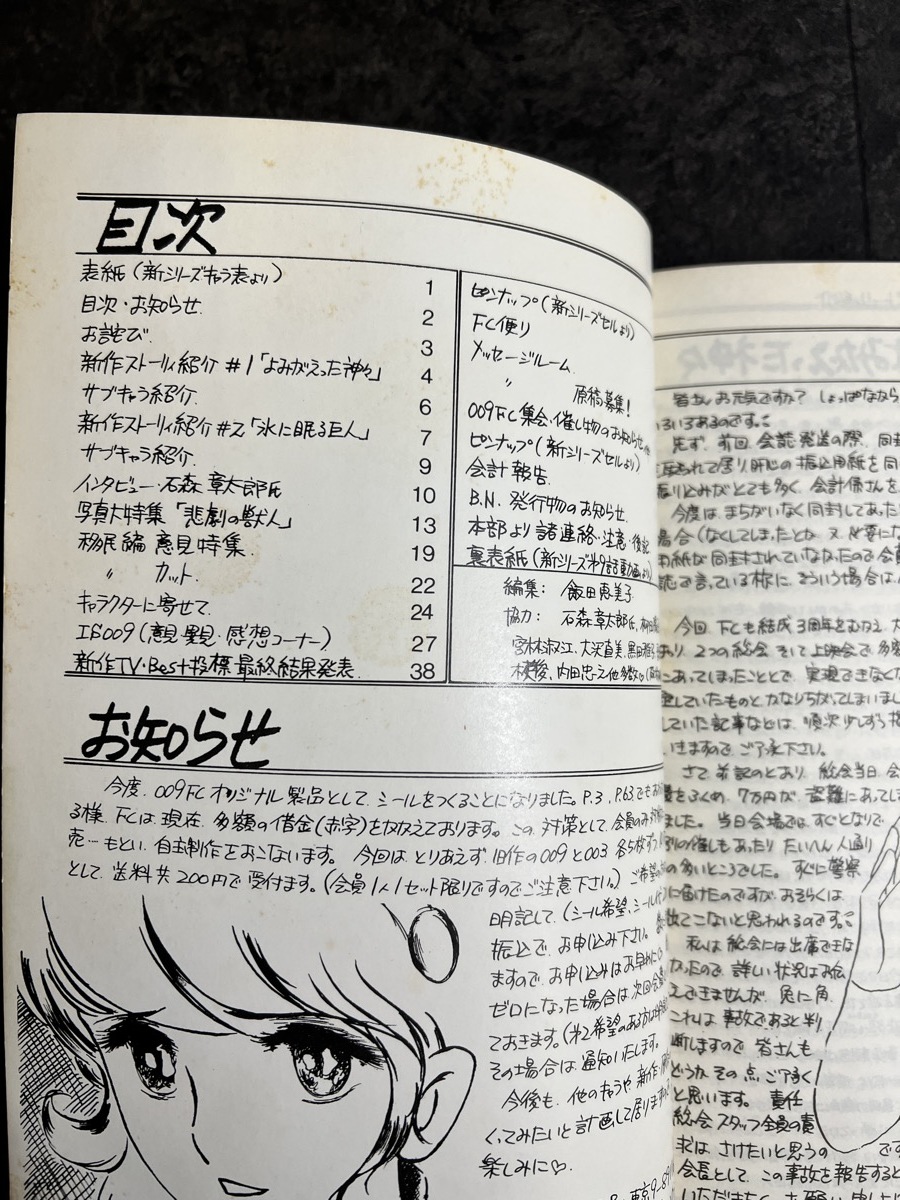 『昭和55年9月 サイボーグ009 FC会誌 パラライザー Vol.18 FC結成三周年記念号』_画像2