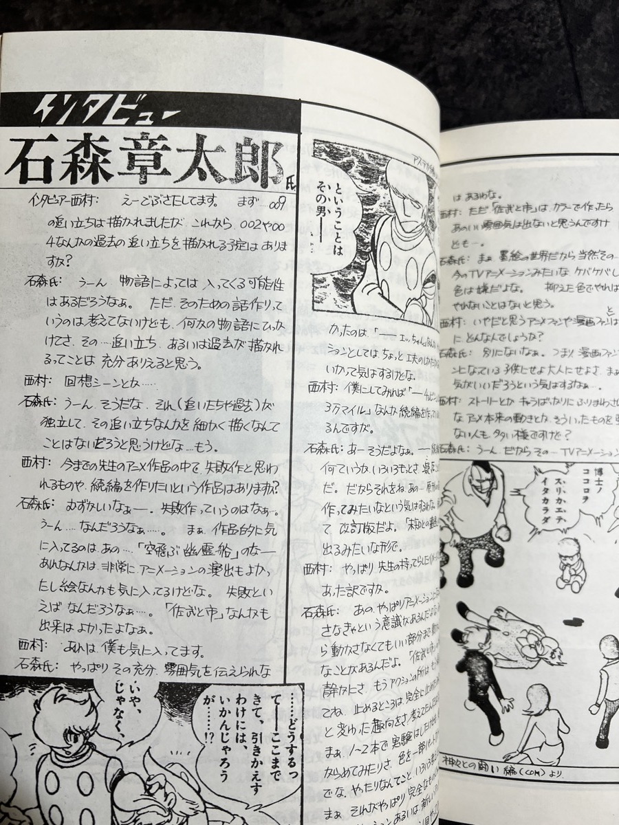 『昭和55年9月 サイボーグ009 FC会誌 パラライザー Vol.18 FC結成三周年記念号』_画像4