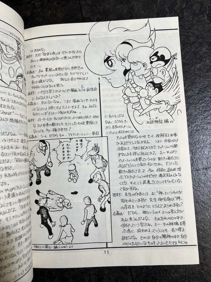 『昭和55年9月 サイボーグ009 FC会誌 パラライザー Vol.18 FC結成三周年記念号』_画像5