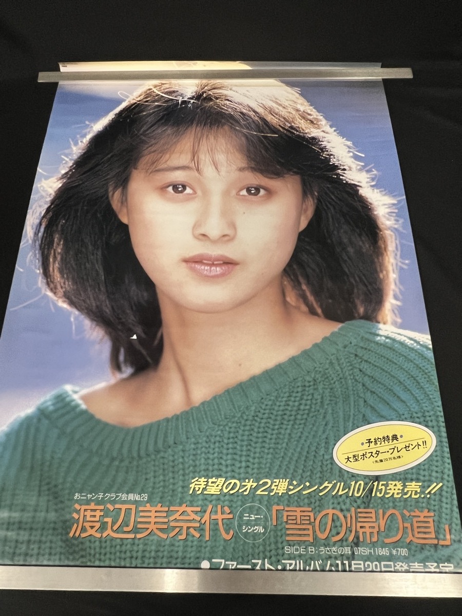 『渡辺美奈代 シングル　雪の帰り道　1986年　告知ポスター ②』_画像1