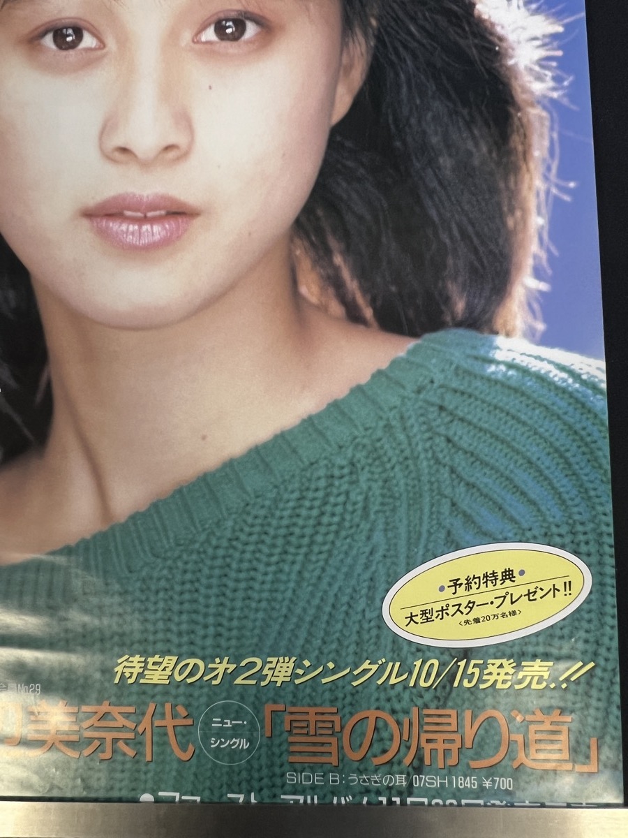 『渡辺美奈代 シングル　雪の帰り道　1986年　告知ポスター ②』_画像6