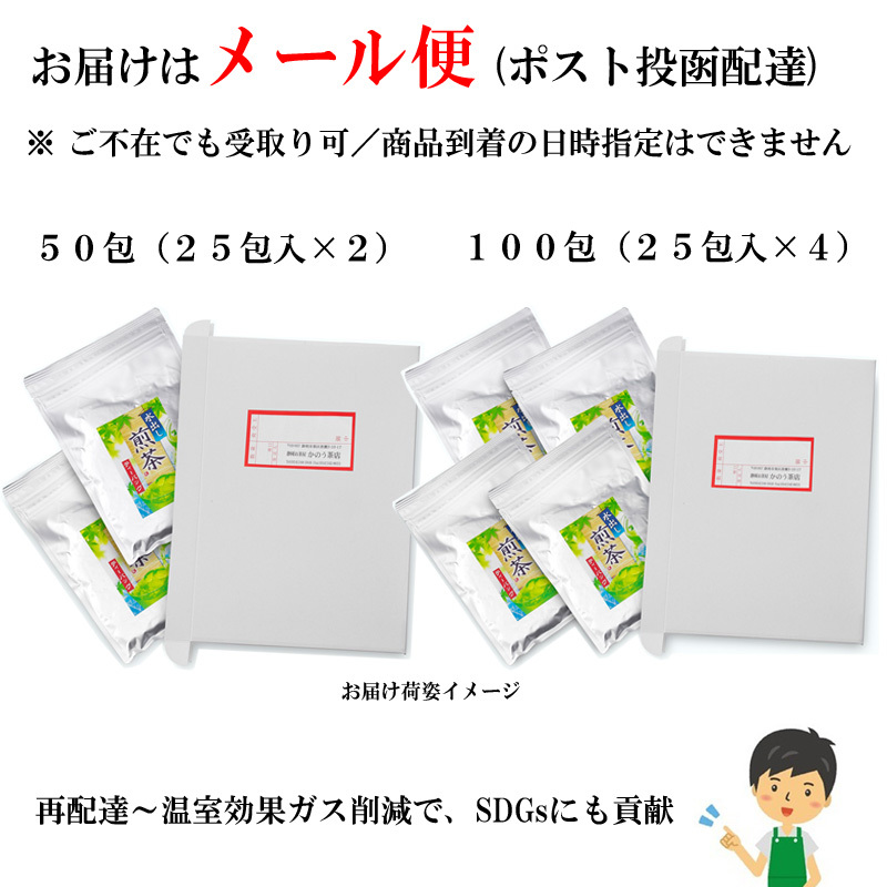 水出し茶ティーバッグ５０包を送料無料 かのう茶店の▼静岡茶増量サービス製造直売▼コスパ好適お茶日本茶緑茶ＳＤＧｓ格安お買い得_画像9