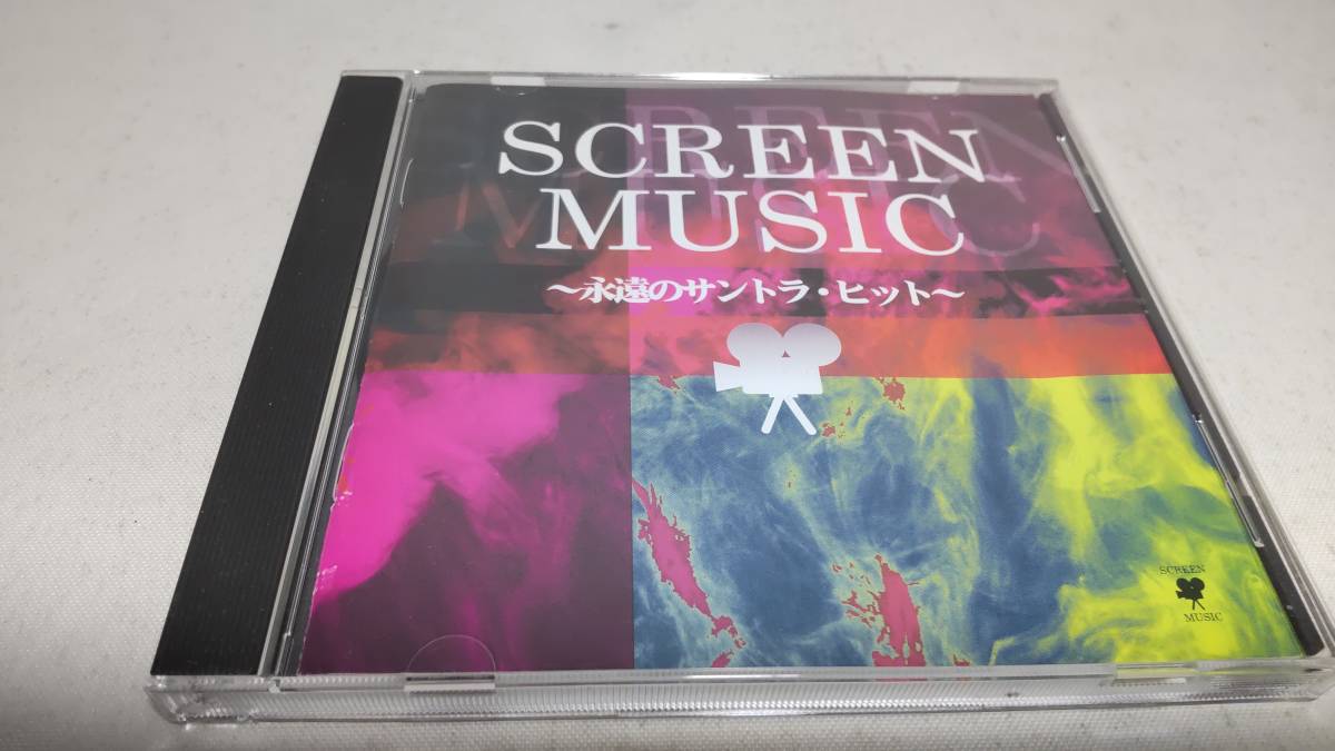 A876　 『CD』　SCREEN MUSIC 永遠のサントラ・ヒット　エデンの東　虹の彼方に　星に願いを　太陽がいっぱい　慕情　時の過ゆくままに_画像1