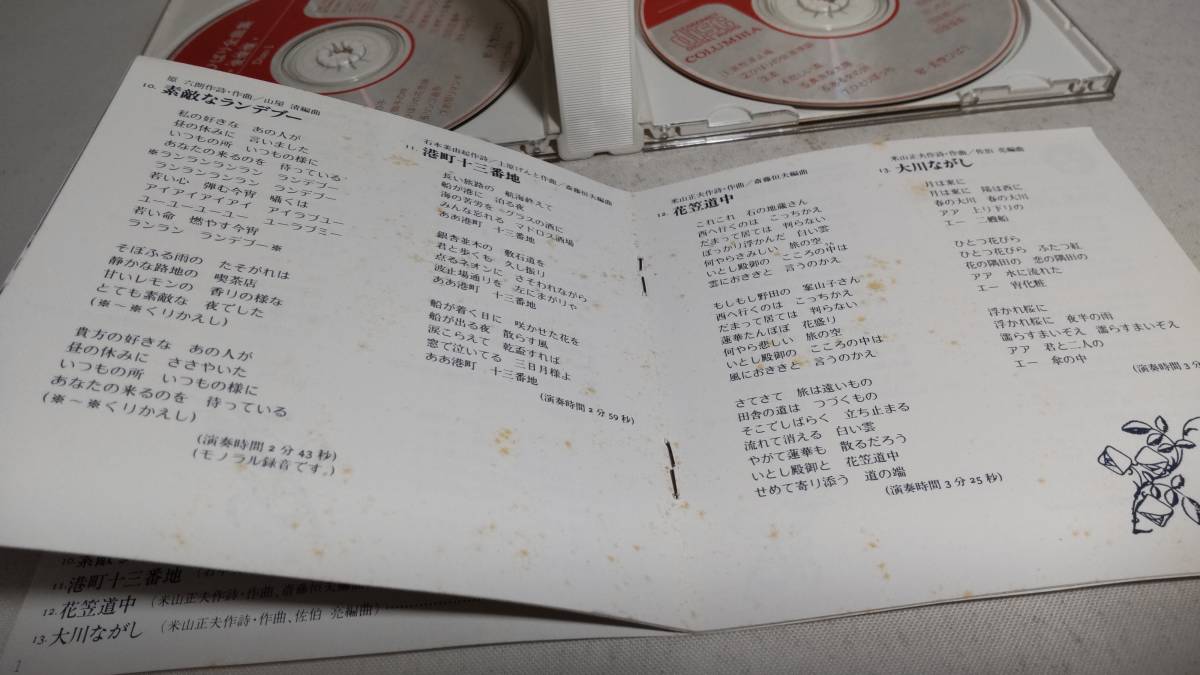 A912　 『CD』　美空ひばり全曲集　愛燦燦　2枚組　全26曲　ブックレット茶シミあり　品番　50C31-103 -104_画像4