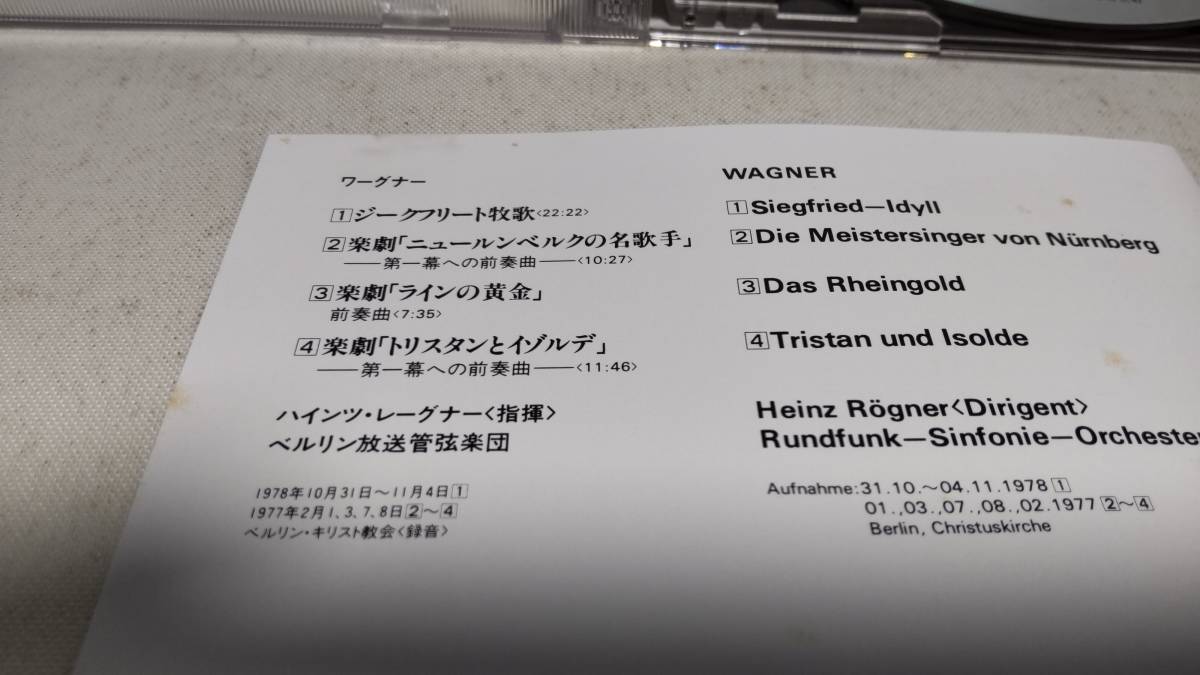 A1083 『非売品　CD』　ワーグナー/ジークフリート牧歌　他　ハインツ・レーグナー指揮　ベルリン放送交響楽団　日本ケミファ株式会社_茶シミがあります