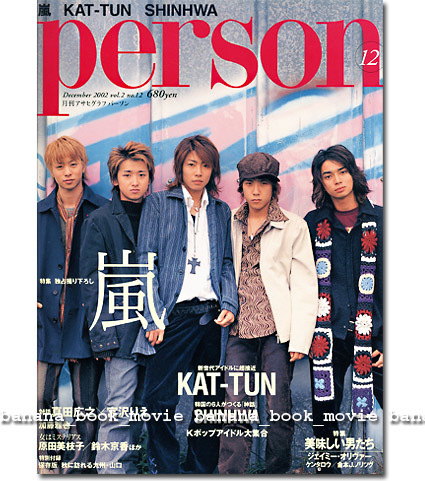 person 2002年■嵐＊16ページ特集：独占撮り下ろし グラビア＆各インタビュー■ vol.2 　　大野智 櫻井翔 松本潤 二宮和也 相葉雅紀 ARASHI_画像1