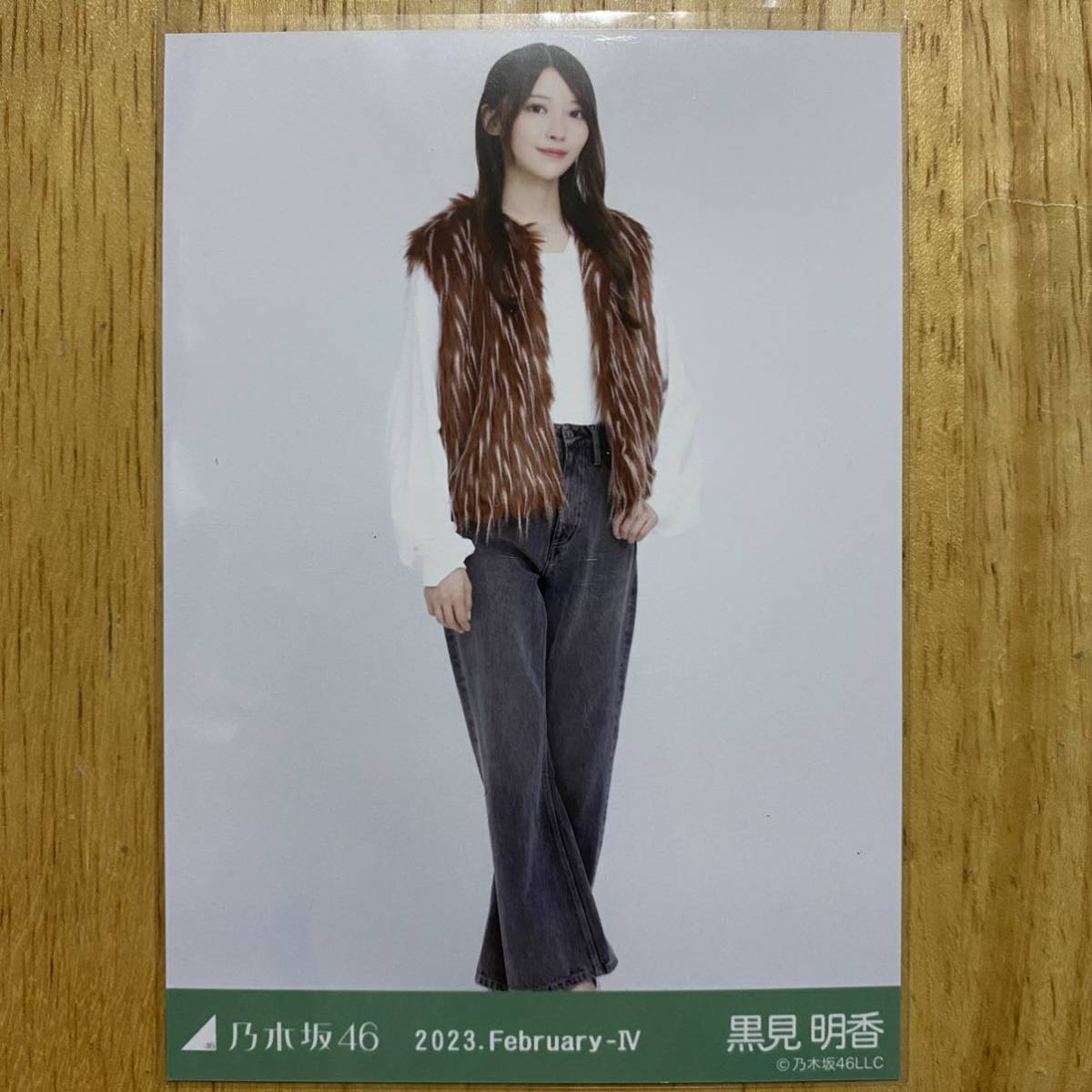 乃木坂46 黒見明香 ファーベスト 生写真 ヒキ 1枚 検) 会場 限定 月別 11th YEAR BIRTHDAY LIVE 2023.February-Ⅳ_画像1