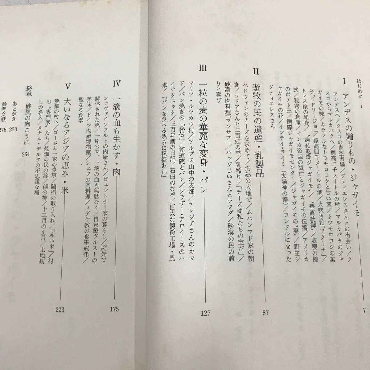 NA/L/人間は何を食べてきたか 「食」のルーツ5万キロの旅/NHK取材班/日本放送出版協会/昭和60年 初版/ジャガイモ 乳製品 パン/傷みあり_画像2