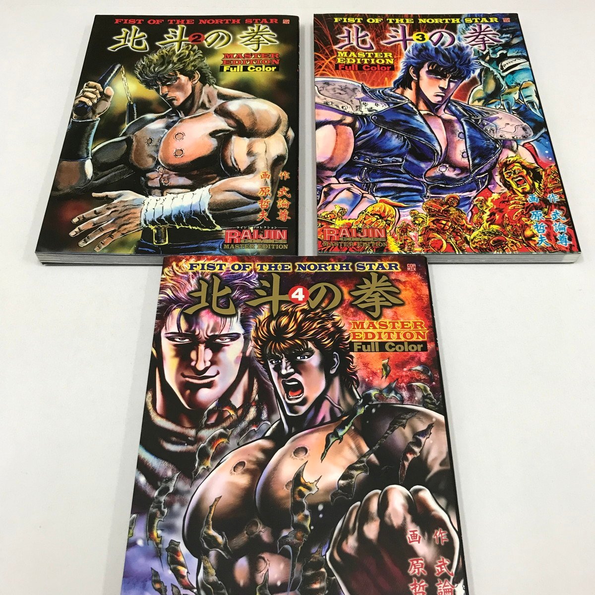 ND/L/北斗の拳 Vol.2~4 ライジンコミックス マスター ND/L/北斗の拳 Vol.2~4 ライジンコミックス マスター