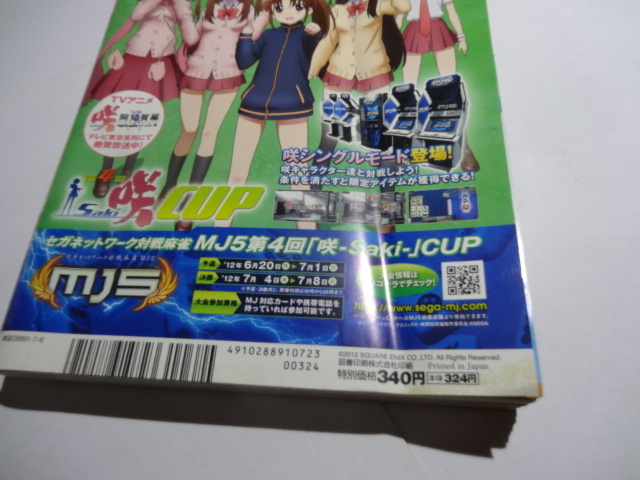 ヤングガンガン2012年No.13 DVD未開封100分 渡辺麻友、柏木由紀、鈴木愛理、吉川友、小倉唯、志村理佳ほか_画像4