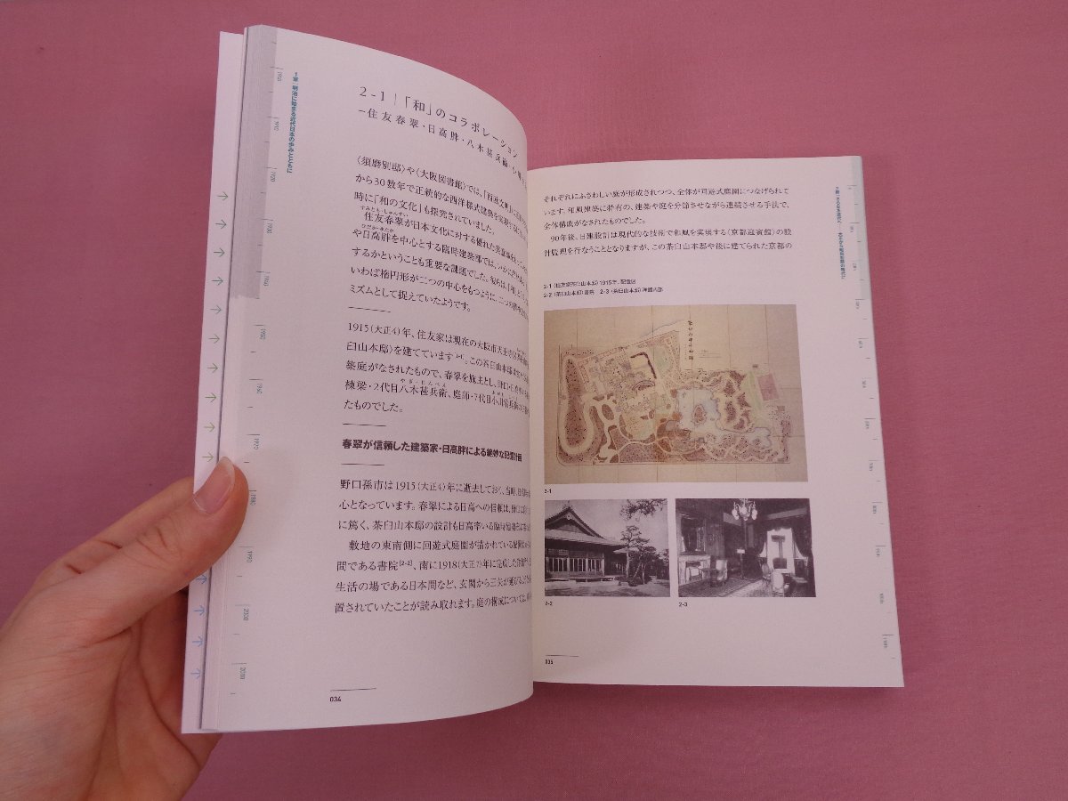 ★第1版第1刷　『 日建設計 115年の生命誌 』　林和久　岡本慶一　日建設計広報室_画像2