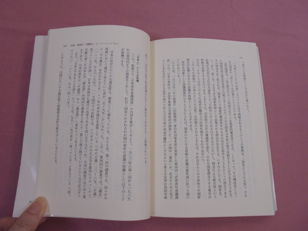 『 なぜ少女は走ったか - 文化分析としての教育学 - 』 長田勇 桜井均 石井仁 遠藤忠 川島書店_画像2