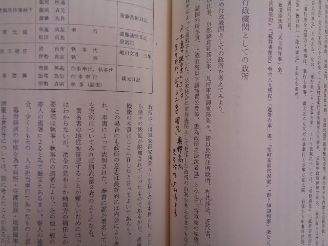 『 日本社会経済史研究 中世編 』 寶月圭吾先生還暦記念会/編 吉川弘文館_画像3