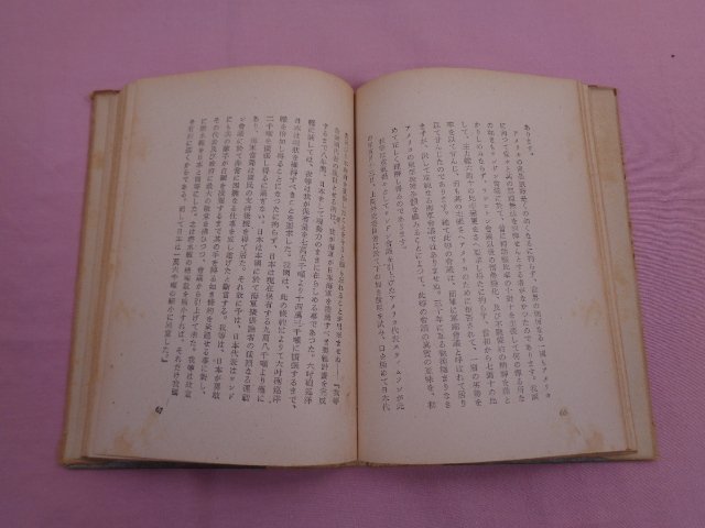 『 米英東亞侵略史 』 大川周明/著 第一書房_画像2