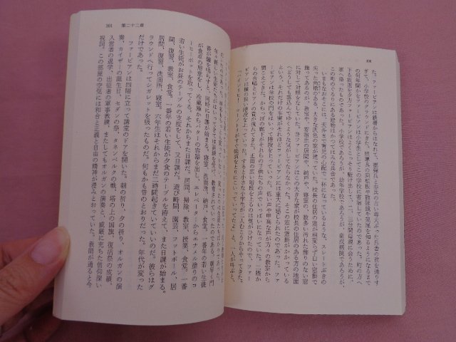 『 ファービアン あるモラリストの物語 』 E・ケストナー 小松太郎 ちくま文庫_画像2