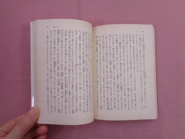 『 嬉遊笑覧　全5巻セット　岩波文庫 』 喜多村庭 長谷川強・江本裕・渡辺守邦ほか校訂 岩波書店_画像2