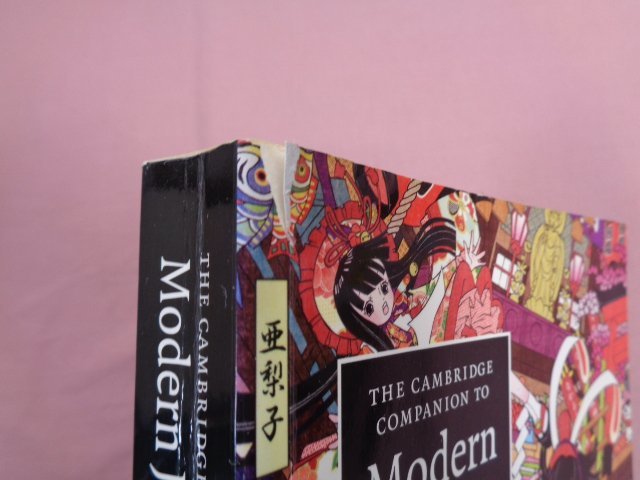 ★洋書 『 The Cambridge Companion to Modern Japanese Culture 』_画像6
