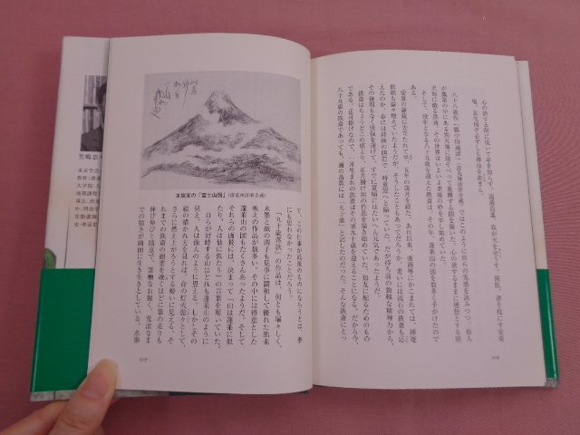 ★初版 『 鐡齋 - 富士山図の謎 - 』 笠嶋忠幸 学生社の画像2