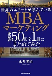 希少【限定3冊セット 未読品】世界のエリートが学んでいるマーケティング必読書50冊を1冊にまとめてみた 他 永井孝尚3部作_画像1