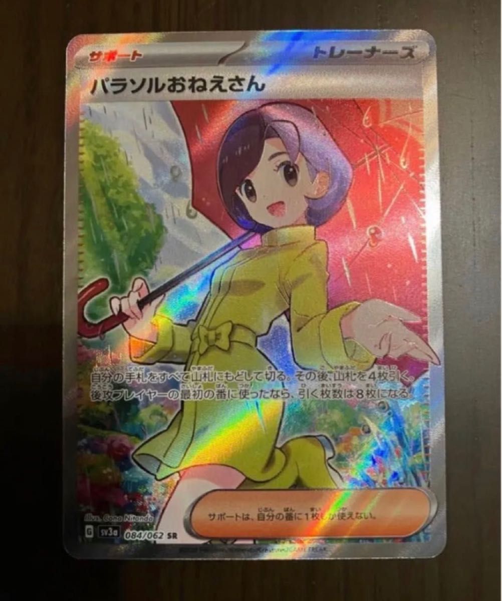 パラソルおねえさん SR|Yahoo!フリマ(旧PayPayフリマ) パラソルおねえさん SR|Yahoo!フリマ(旧PayPayフリマ)