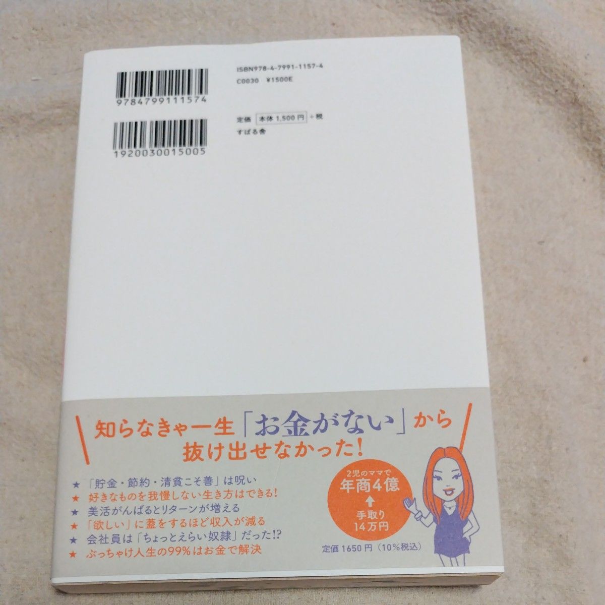 女子とお金のリアル　どうしたらお金のある人生になるんですか！？ 小田桐あさぎ／著