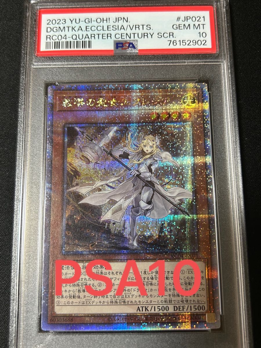教導の聖女エクレシア クオシク PSA10|PayPayフリマ