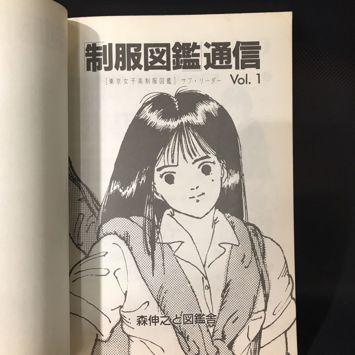 Yahoo!オークション - 制服図鑑通信 Vol.1 東京女子高制服図鑑 Yahoo!オークション - 制服図鑑通信 Vol.1 東京女子高制服図鑑