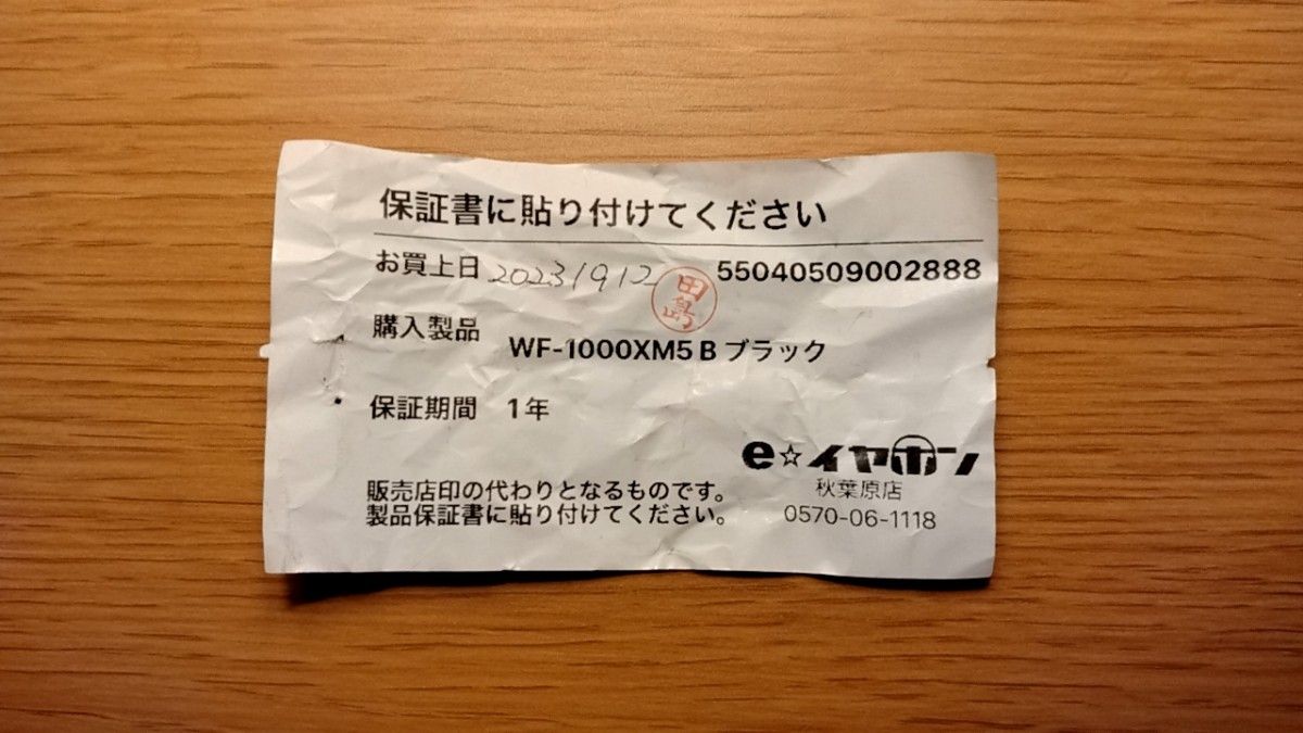 SONY ソニー WF 1000XM5 + 2年間保証 + オマケ付き