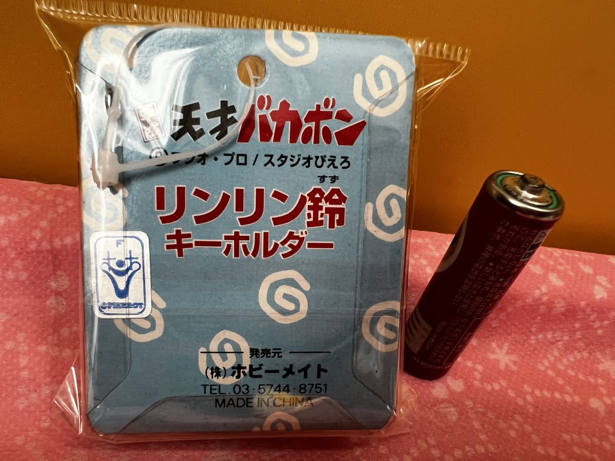 平成 天才バカボン 鈴 キーホルダー ３点 本官さん レレレのおじさん ウナギイヌ 未開封 非売品 スタジオぴえろ 赤塚不二夫 リンリン鈴_画像10