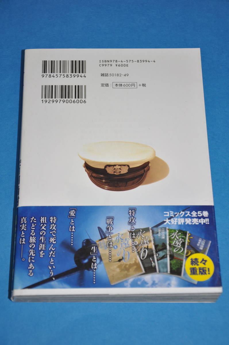 中古 永遠の０ 4巻 百田尚樹 / 須本壮一 アクションコミックス コミック マンガ 2011/11/28_画像2