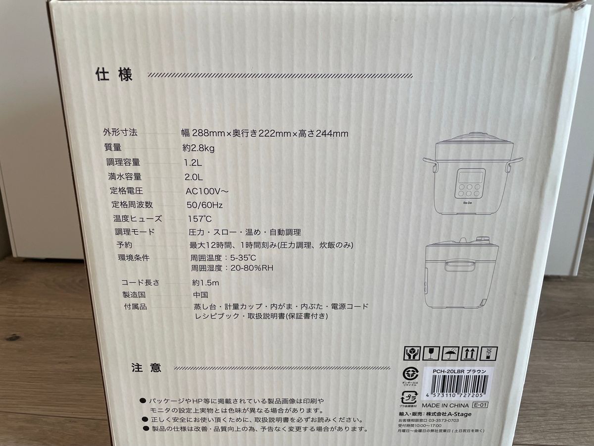 新品未使用　ReDe Pot 電気圧力鍋 PCH-20LBR （ブラウン）