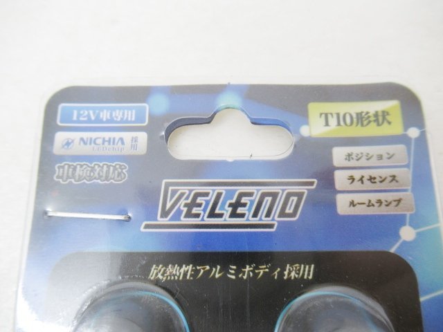【未使用】 VELENO ヴェレーノ T10 300lm 7000K ポジション LED ホワイト (n087046)_画像2
