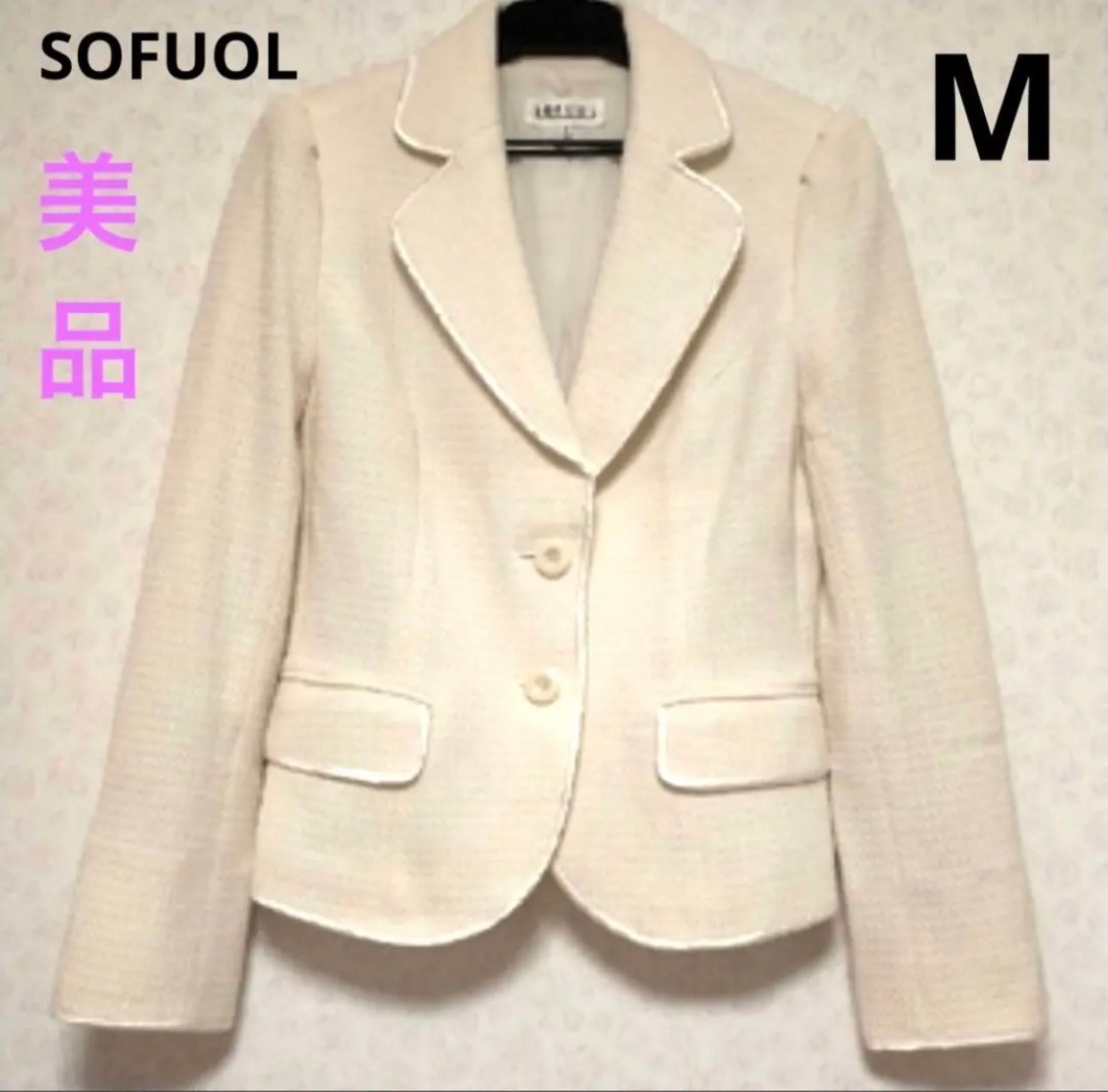 【送料無料】【美品】SOFUOL ソフール ジャケット スーツ トップス ホワイト エレガント Mサイズ テーラードジャケット