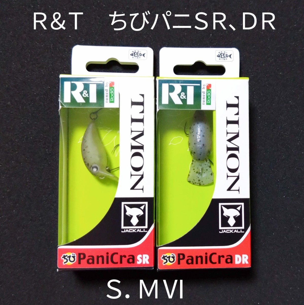 R＆T ロデオクラフト×ティモン コラボカラー ちびパニクラ SR DR S.MⅥ オリカラ エリアトラウト クランクベイト_画像1