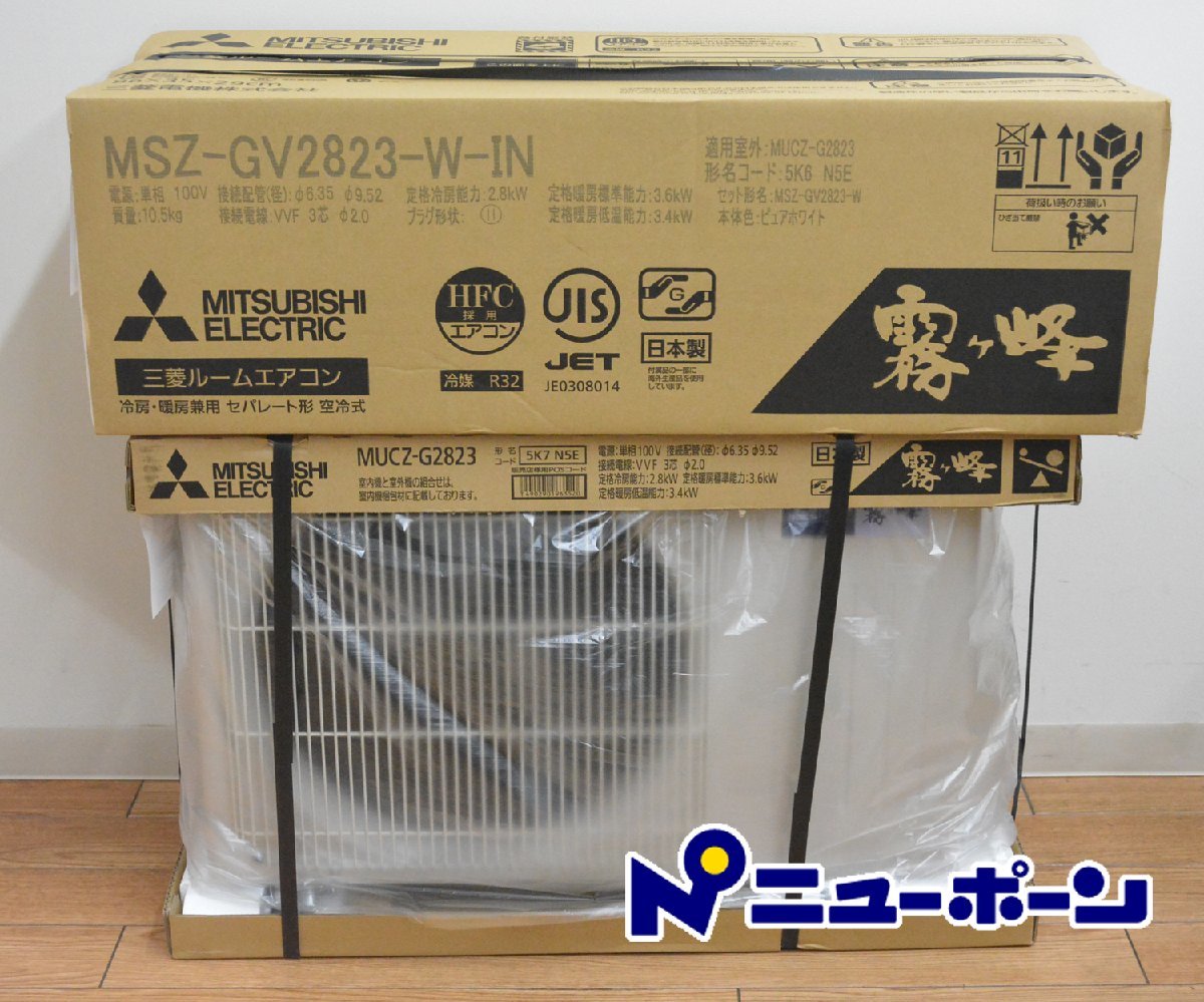 同梱不可】 K551☆三菱 ルームエアコン MSZ-GV2823-W おもに10畳 発送