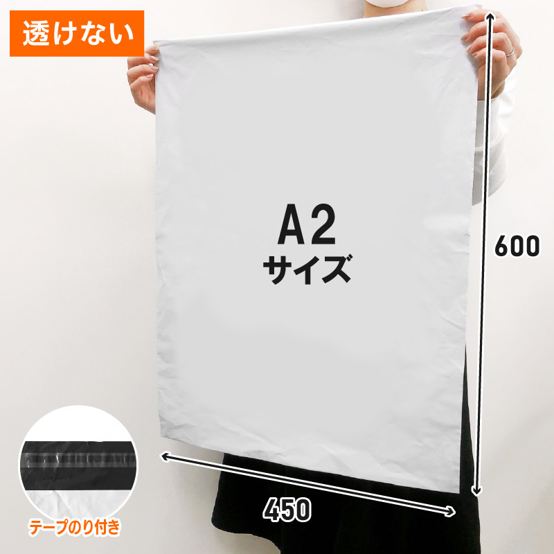 宅配ビニール袋【300枚】 LDPE宅配袋 特大(A2)　XXL テープ付き 透けない コスパのいい梱包資材 450×600+ベロ60　フリマ_画像1