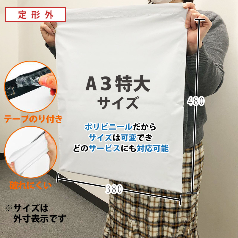 超人気高品質 宅配ビニール袋【500枚】LDPE宅配袋 A3特大サイズ 強力
