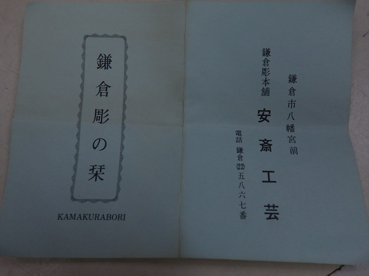 ★鎌倉彫 安斎【菊彫 棗　木箱入り】『清』の彫り　木製漆器　状態良好！　直径6.8×高さ7.4cm　茶道具 茶器_画像8