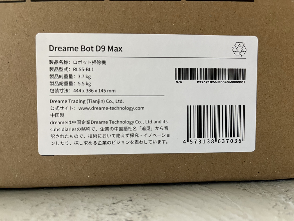 【新品未開封】Dreame D9Max ロボット掃除機 水拭き 拭き掃除 両用 150分間連続稼働 段差 乗り越え機能_画像2