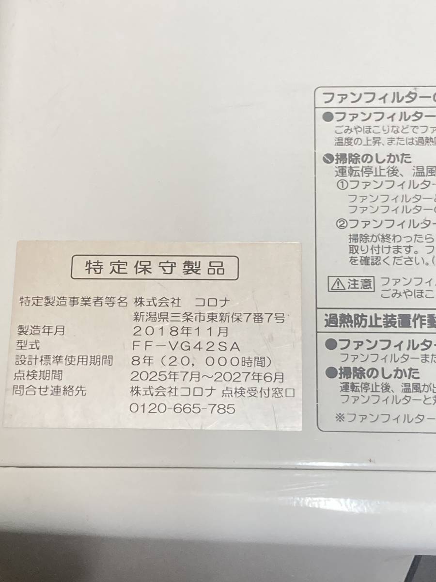 Yahoo!オークション - 札幌発 コロナ FFストーブ FF-VG42SA 2018 Yahoo!オークション - 札幌発 コロナ FFストーブ FF-VG42SA 2018